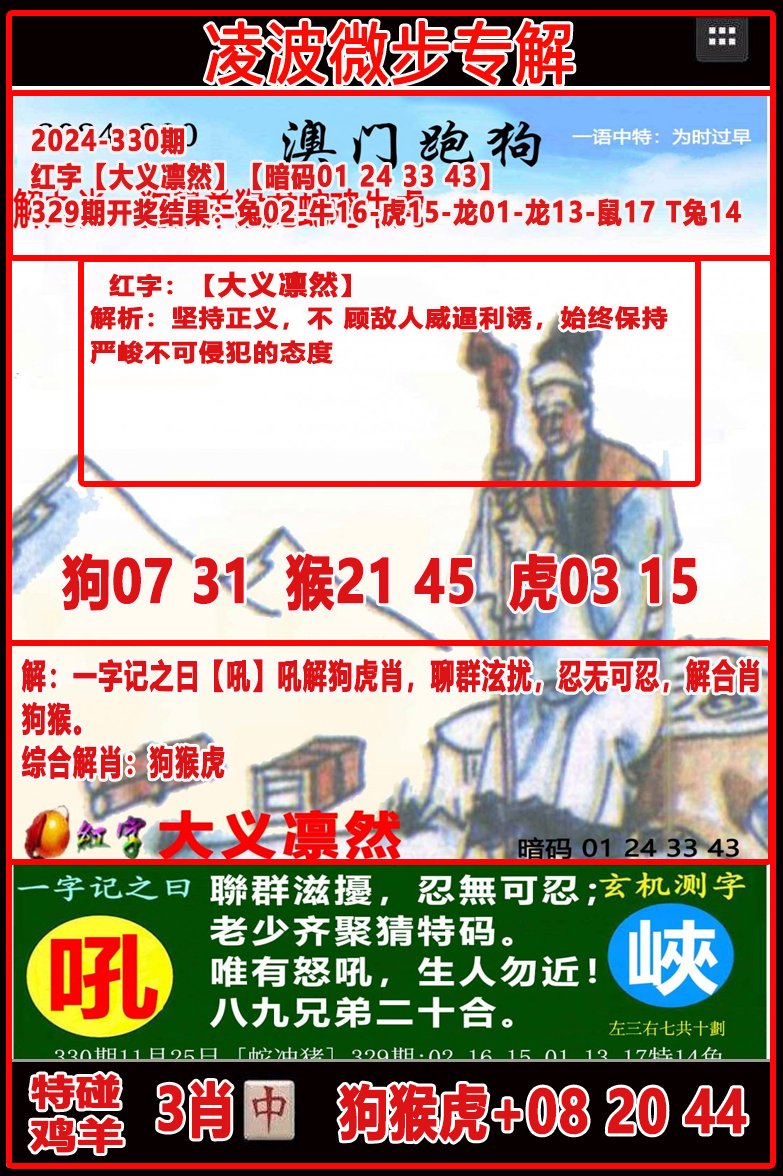 2024330期凌波微步