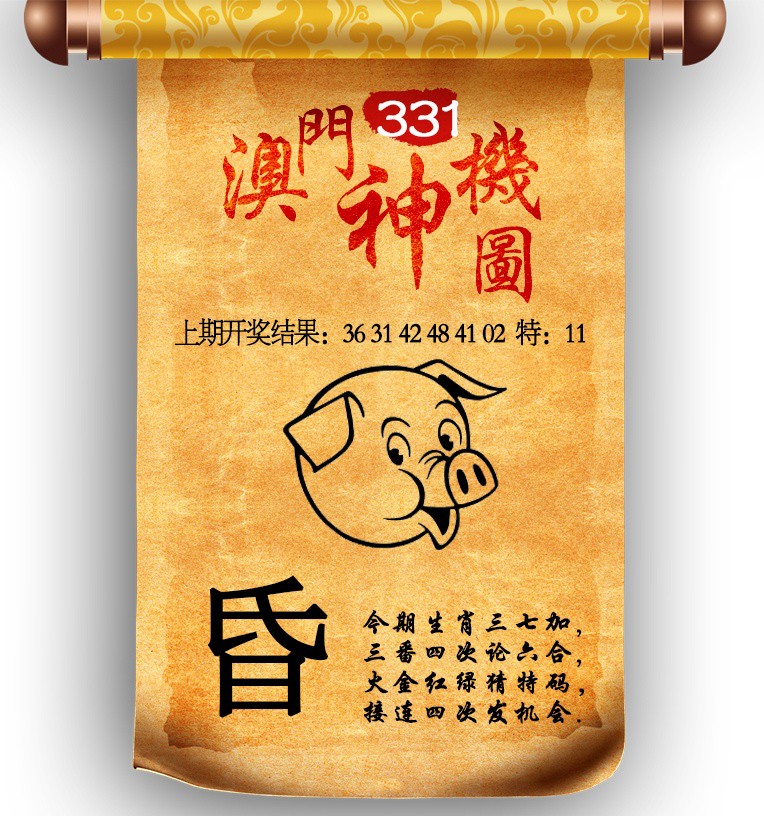 2024331期澳门神机图