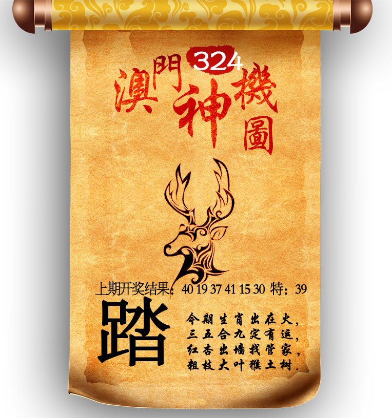 2024324期澳门神机图