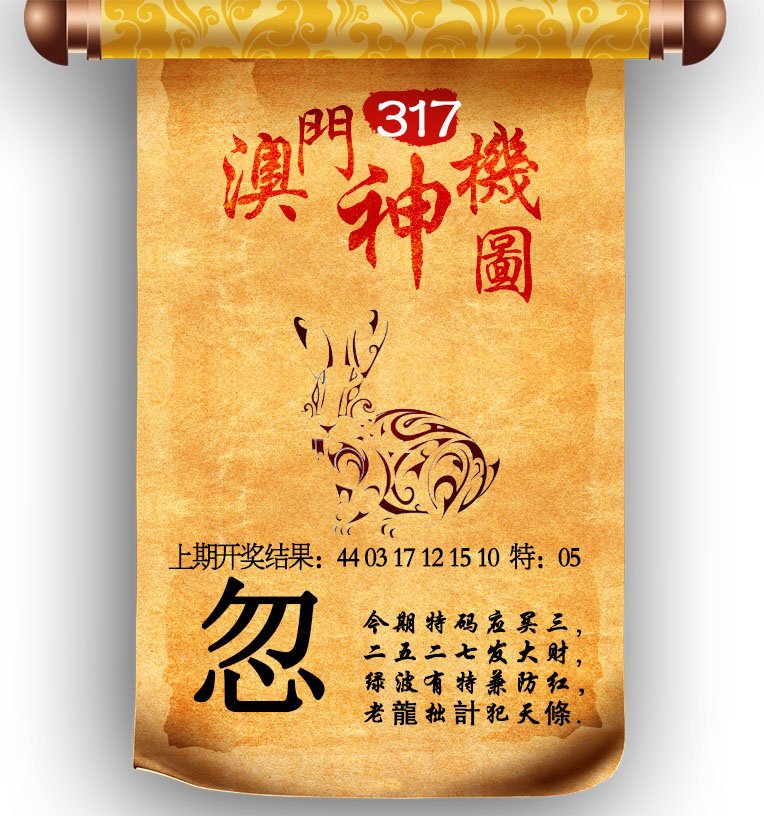 2024317期澳门神机图