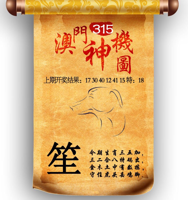 2024315期澳门神机图