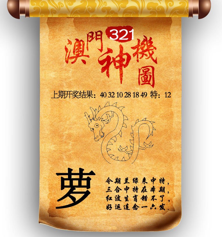 2024321期澳门神机图
