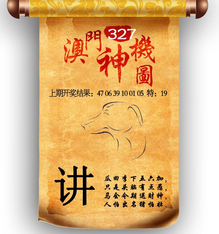 2024327期澳门神机图