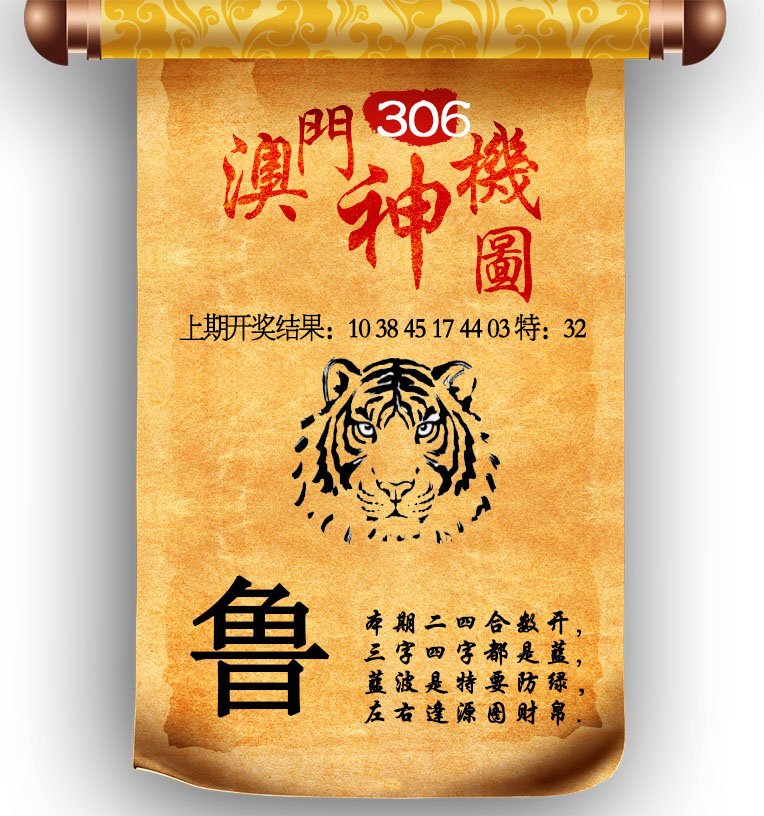 2024306期澳门神机图