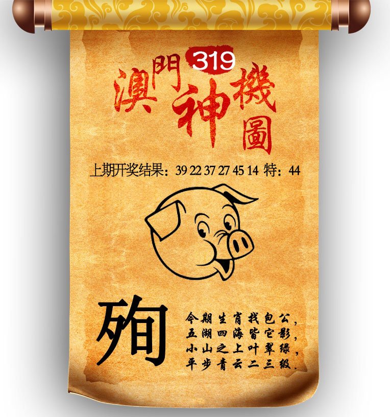 2024319期澳门神机图