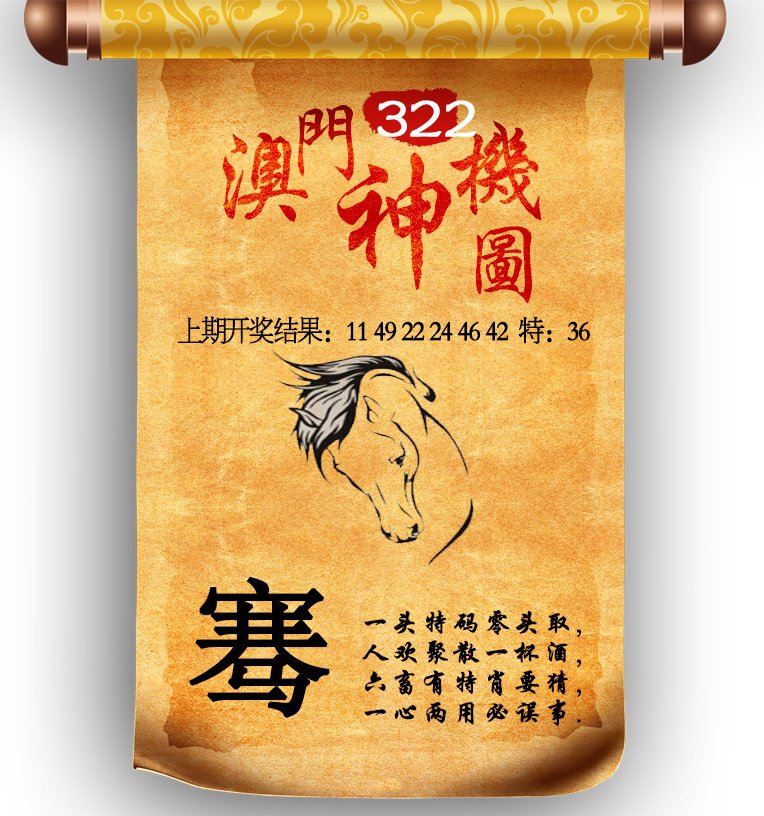 2024322期澳门神机图