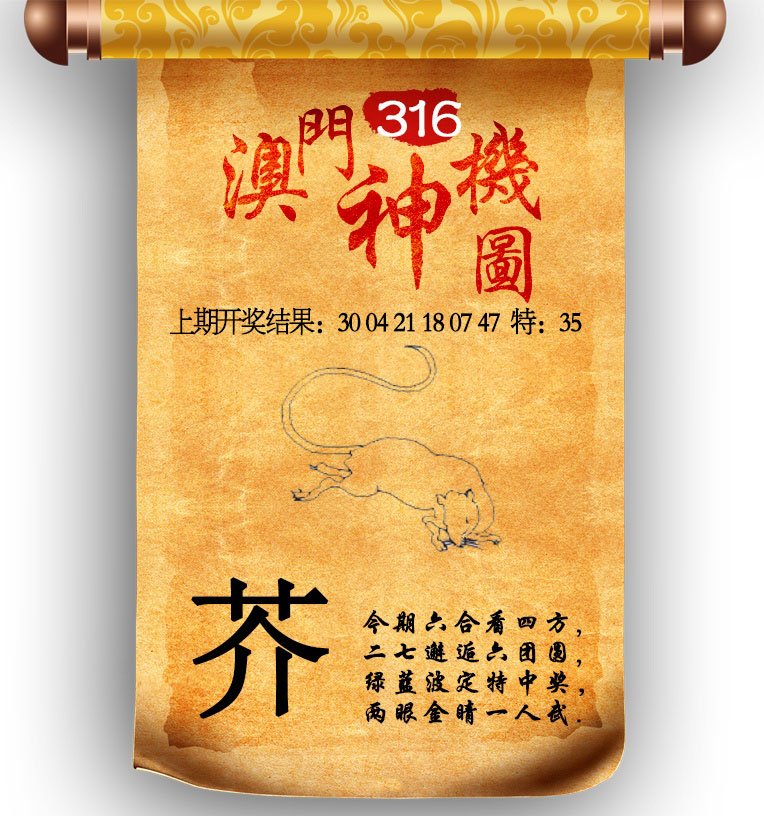 2024316期澳门神机图