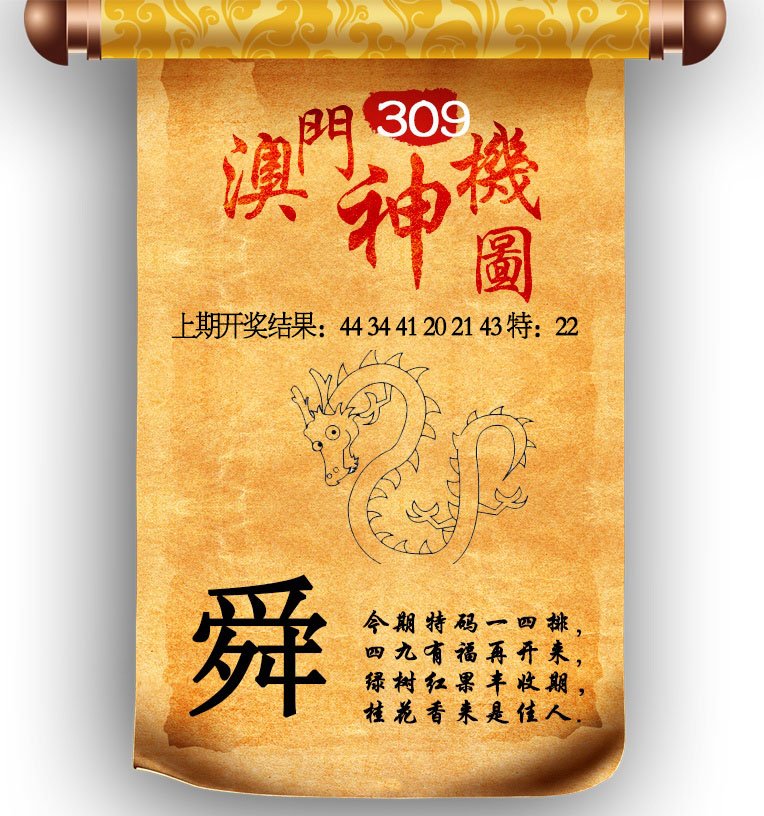 2024309期澳门神机图