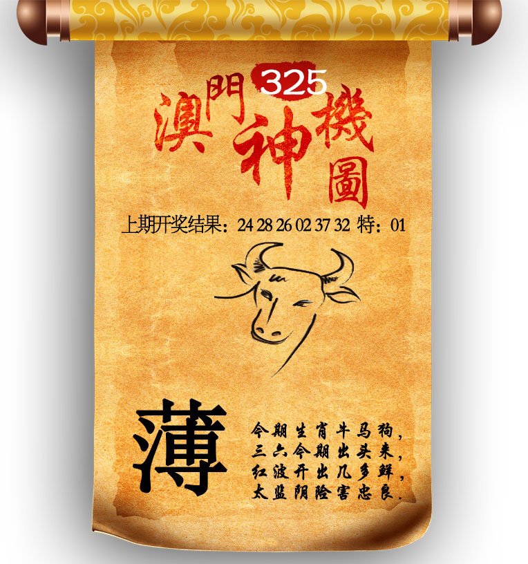 2024325期澳门神机图