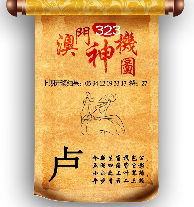 2024323期澳门神机图