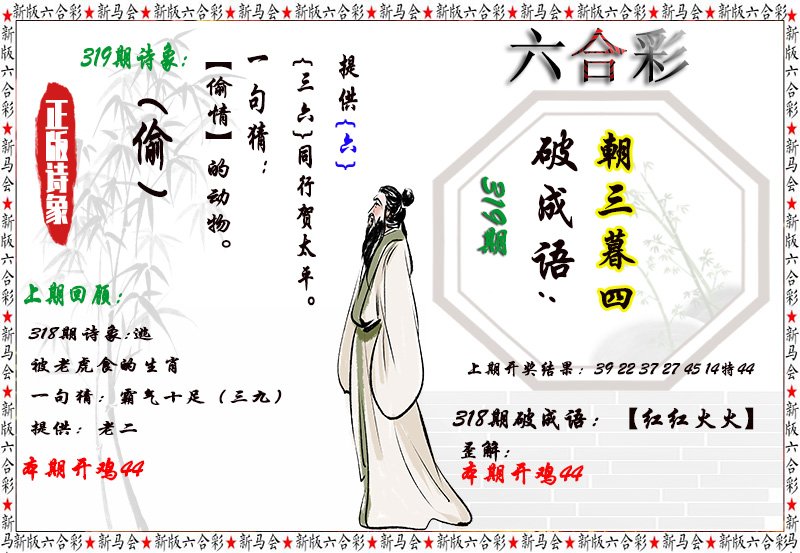 2024319期诗象破成语