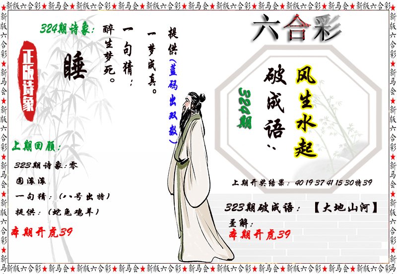 2024324期诗象破成语