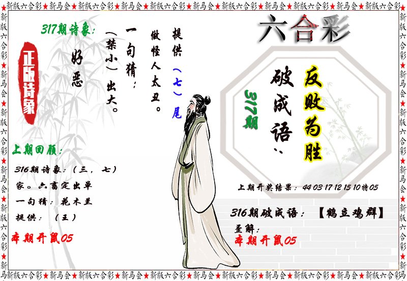 2024317期诗象破成语