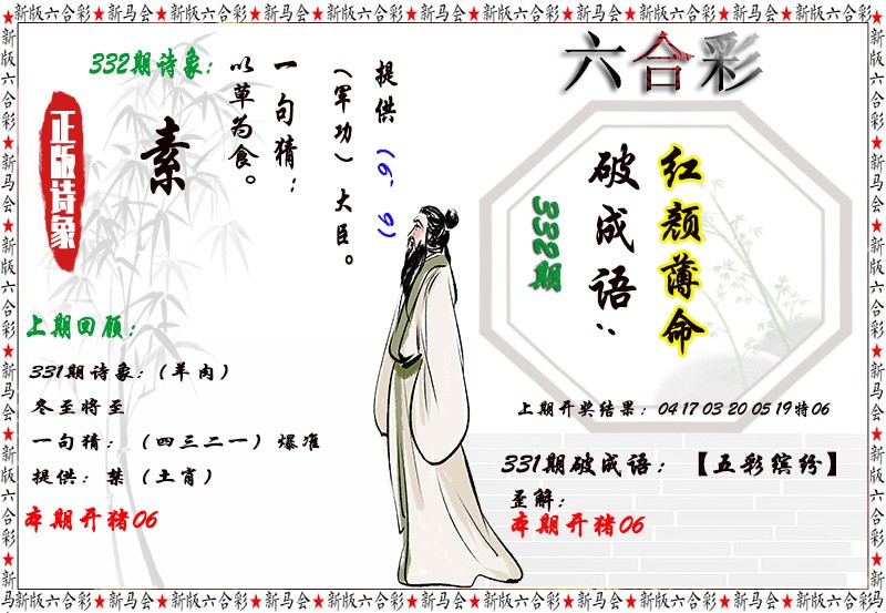2024332期诗象破成语