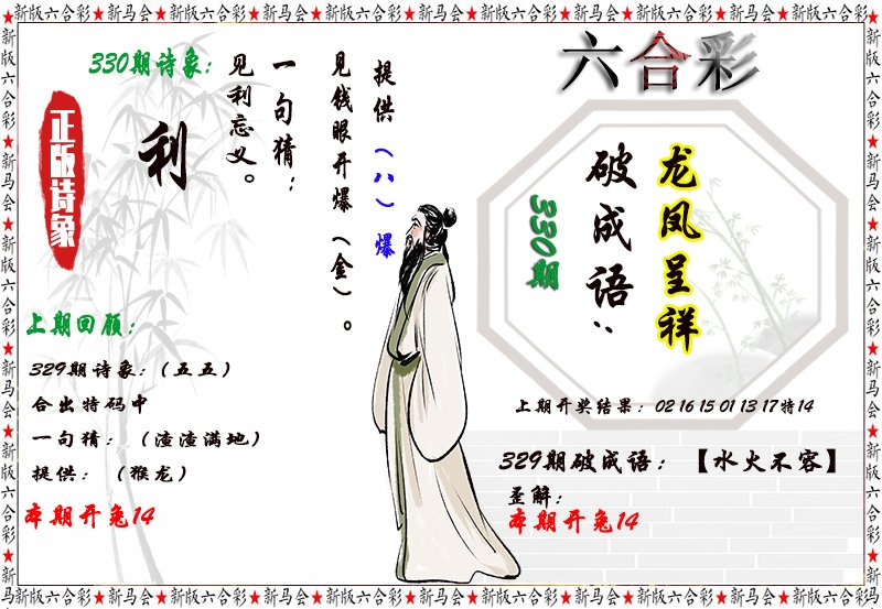 2024330期诗象破成语