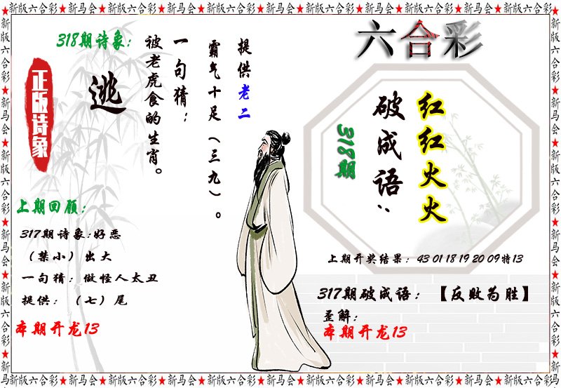 2024318期诗象破成语