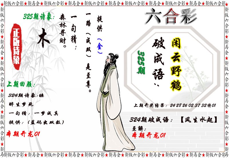 2024325期诗象破成语