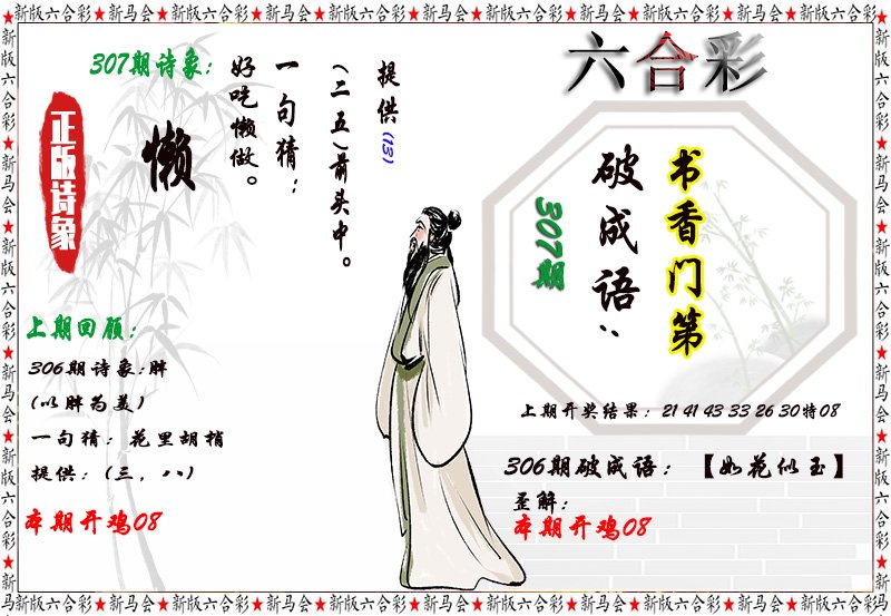 2024307期诗象破成语