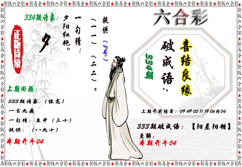 2024334期诗象破成语
