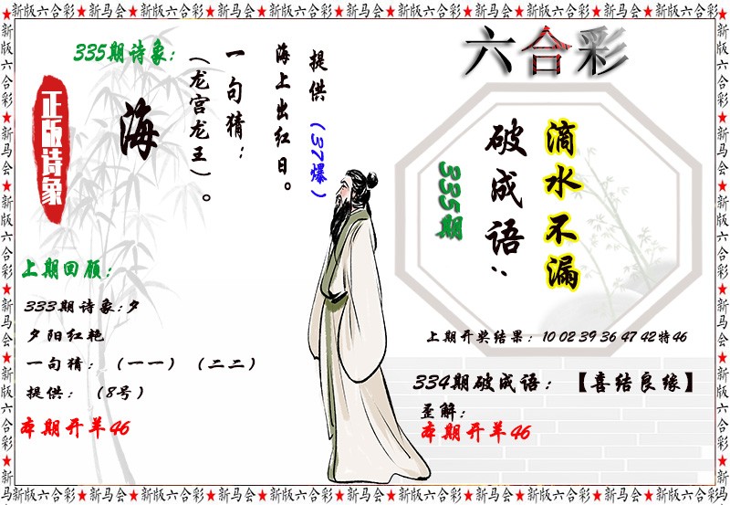 2024335期诗象破成语