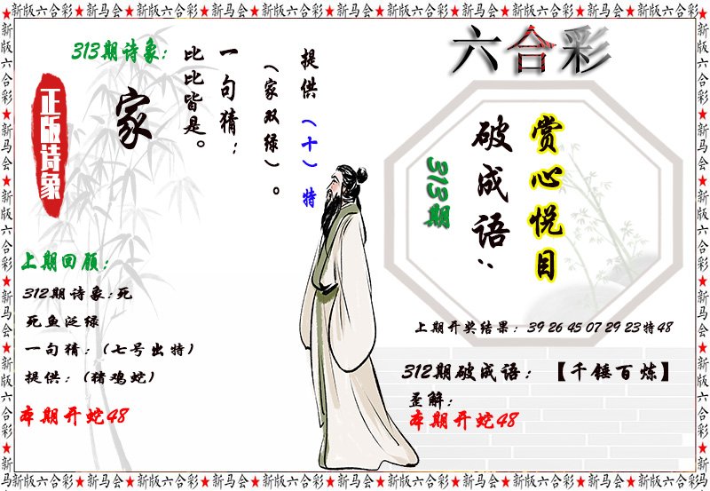 2024313期诗象破成语
