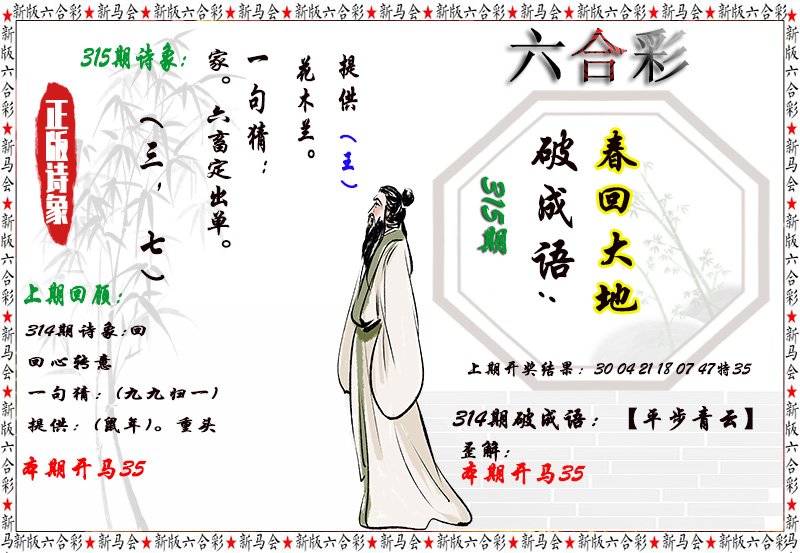 2024316期诗象破成语