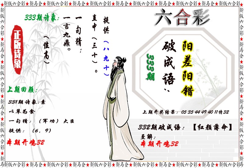 2024333期诗象破成语