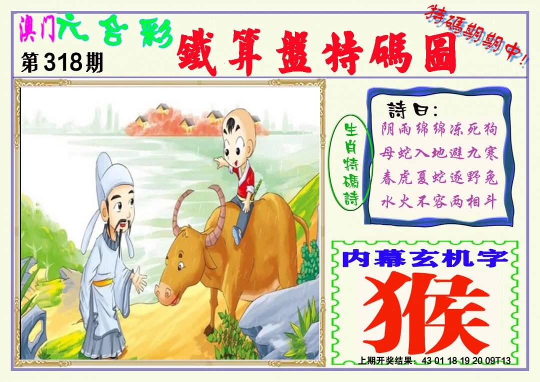 2024318期铁算盘特码图