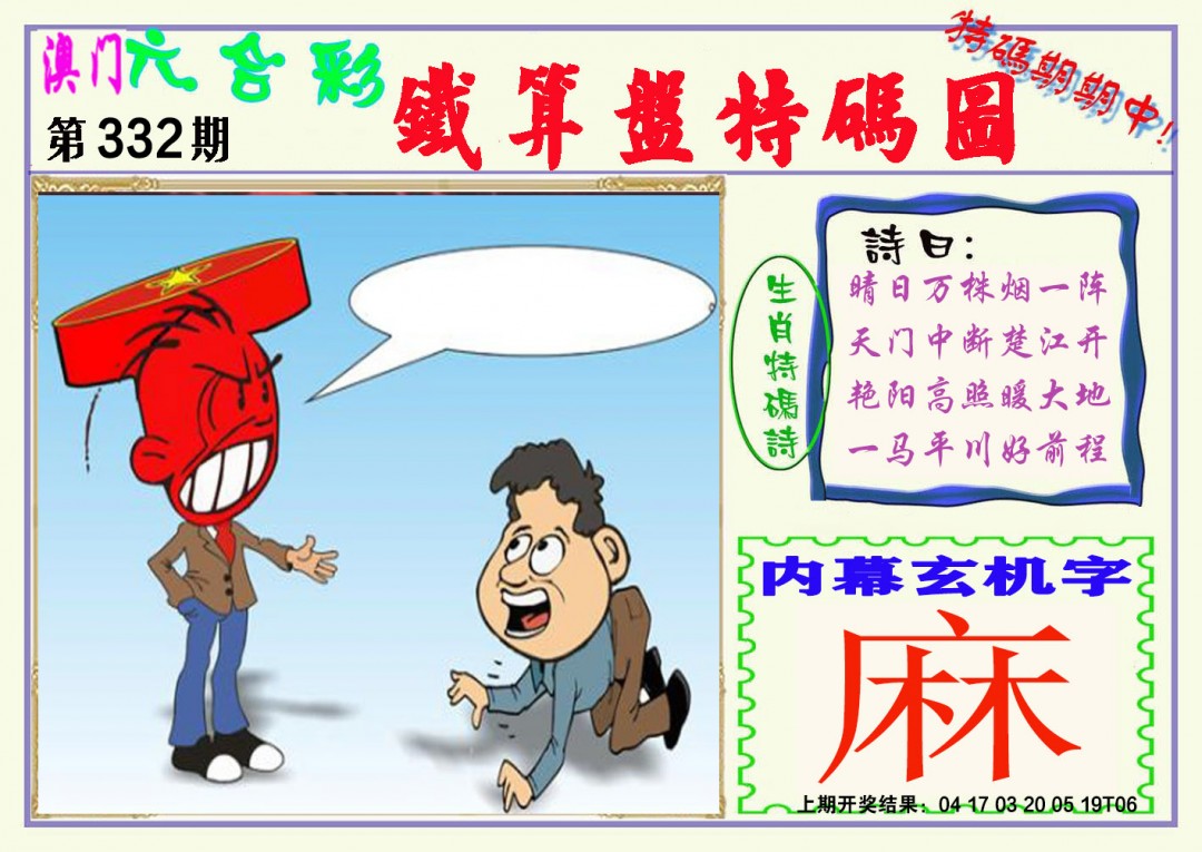 2024332期铁算盘特码图