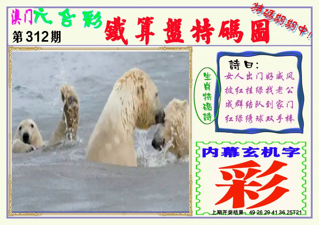 2024312期铁算盘特码图