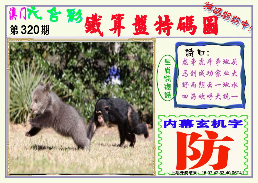 2024320期铁算盘特码图
