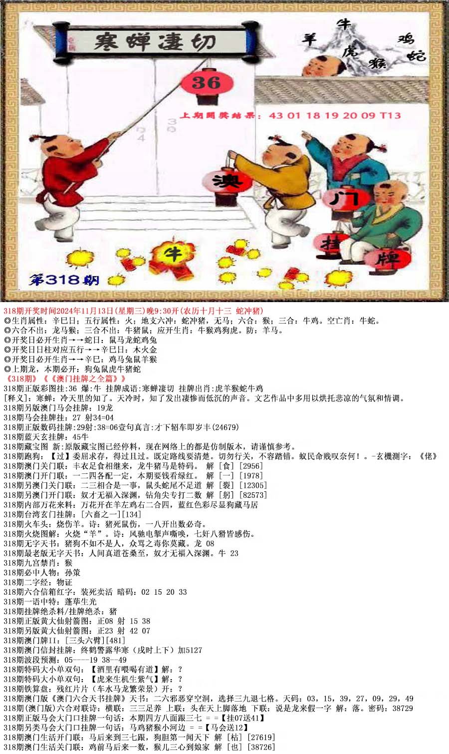 2024318期澳门挂牌之全篇