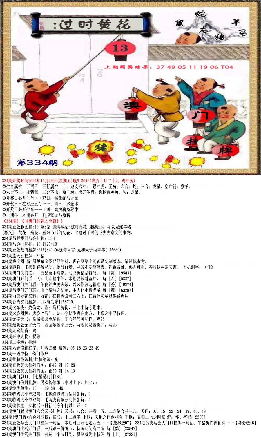 2024334期澳门挂牌之全篇