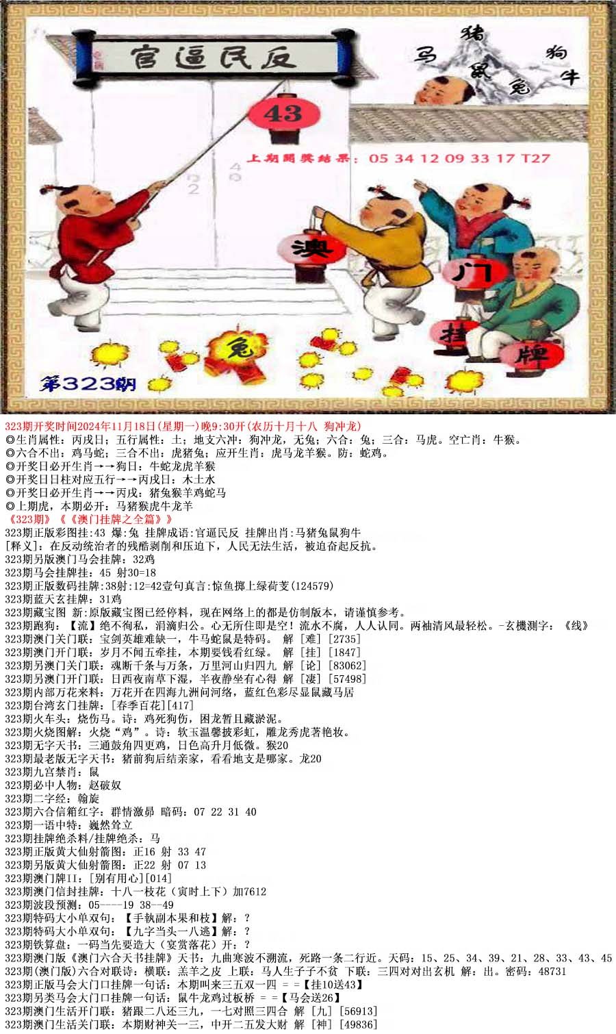 2024323期澳门挂牌之全篇