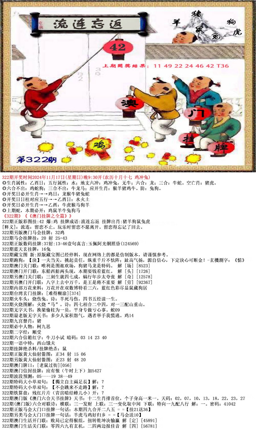 2024322期澳门挂牌之全篇