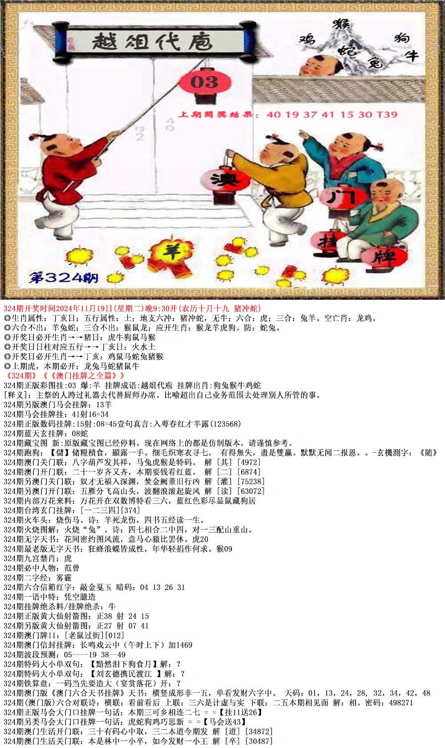 2024324期澳门挂牌之全篇
