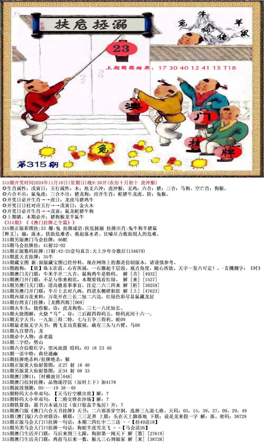 2024315期澳门挂牌之全篇