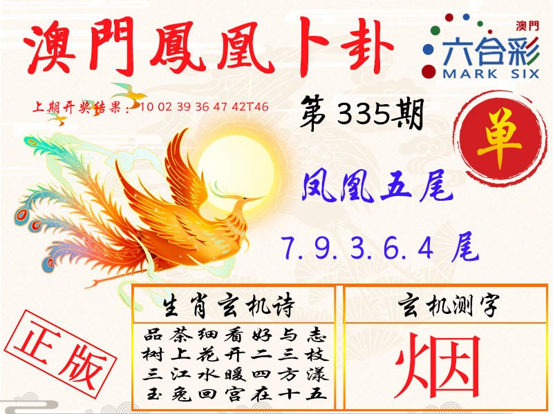 2024335期凤凰卜卦