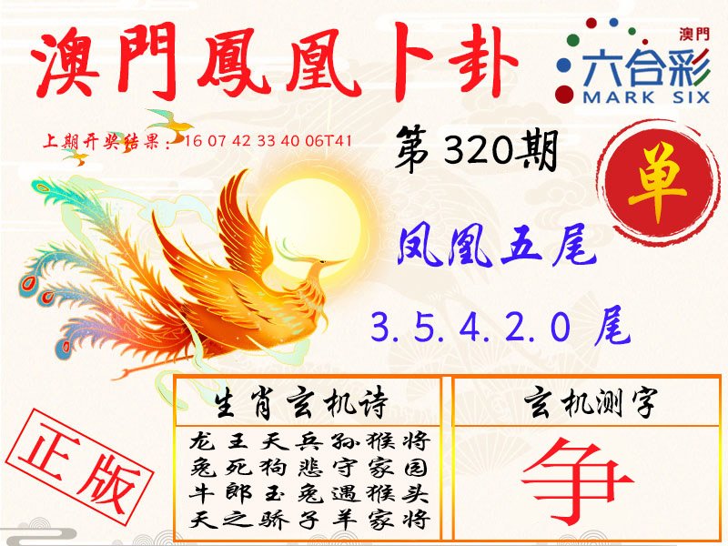 2024320期凤凰卜卦