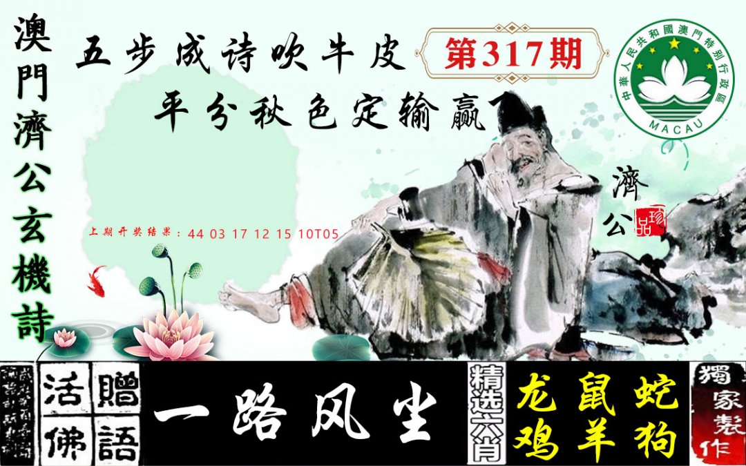 2024317期济公玄机诗