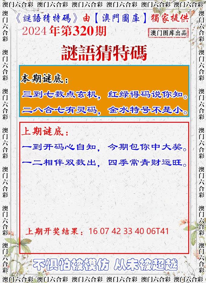 2024320期谜语猜特