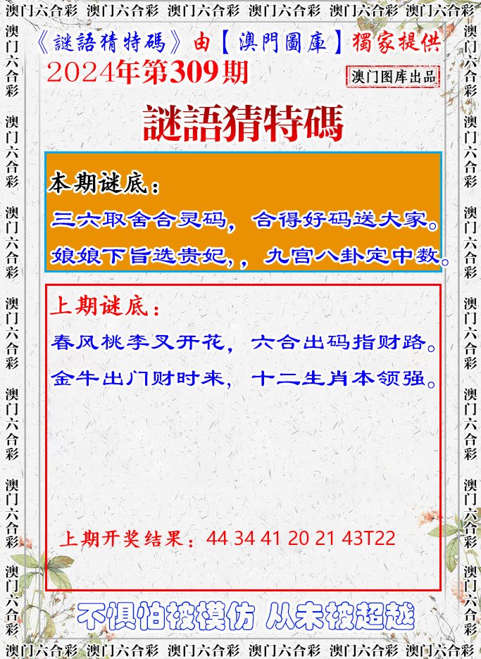 2024309期谜语猜特
