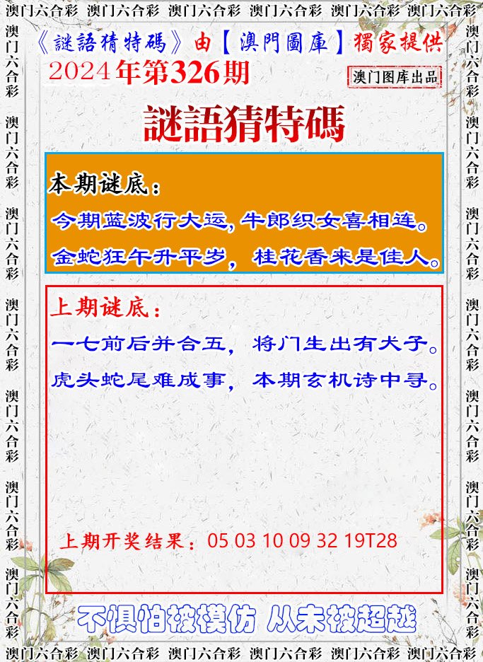 2024326期谜语猜特