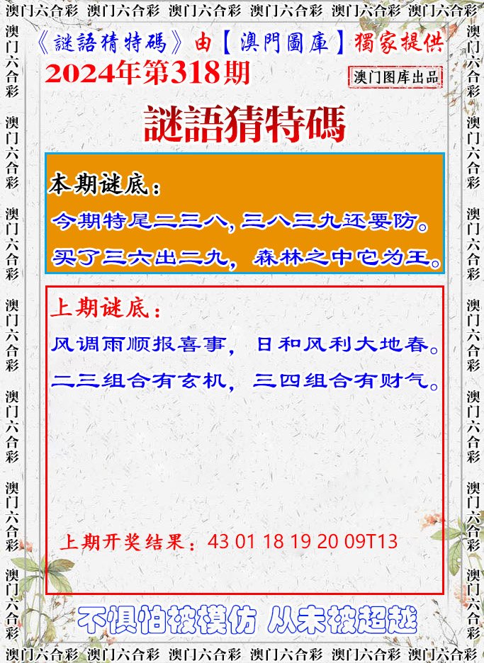 2024318期谜语猜特