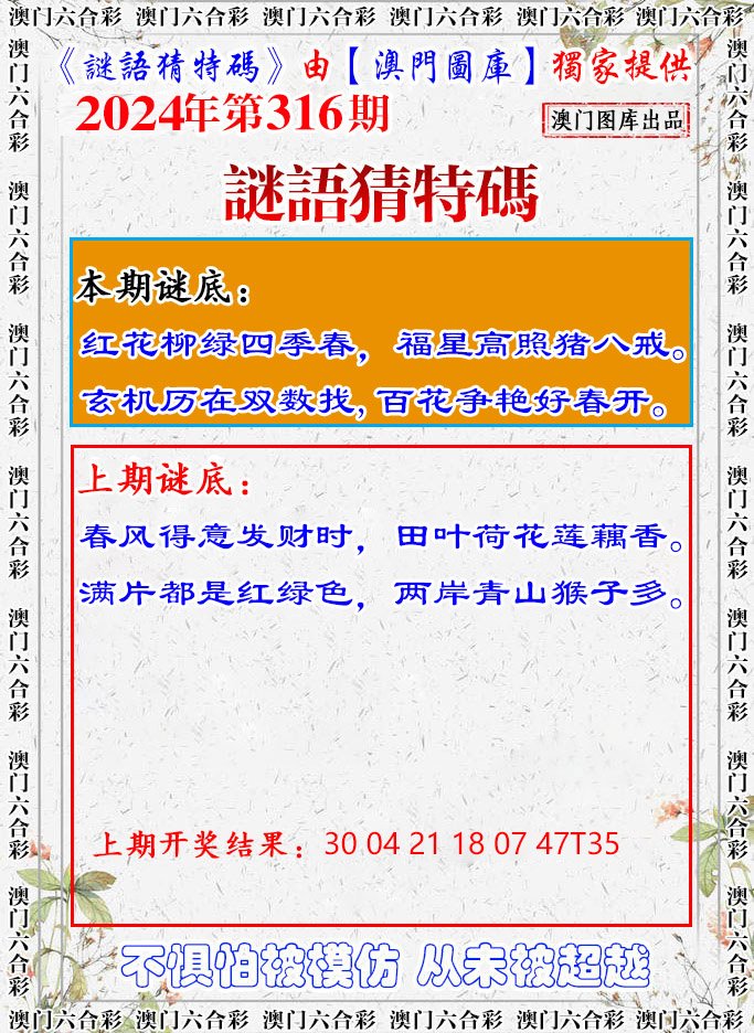 2024316期谜语猜特