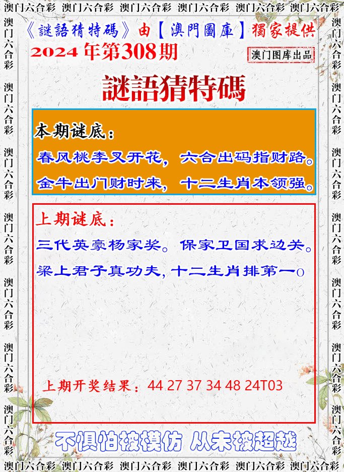 2024308期谜语猜特