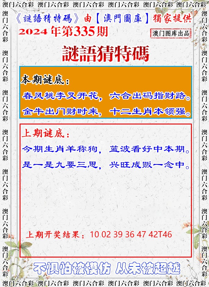 2024335期谜语猜特