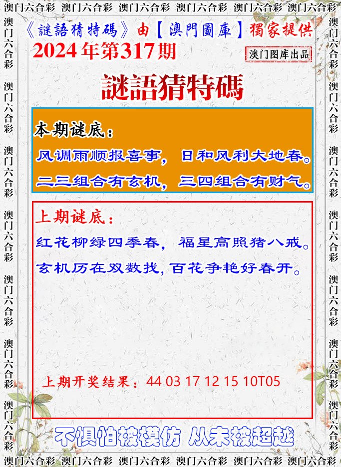 2024317期谜语猜特