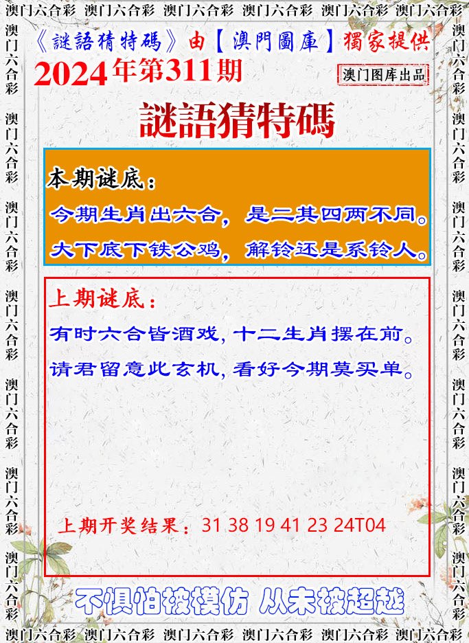 2024311期谜语猜特