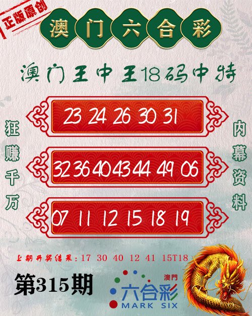 2024315期王中王18码